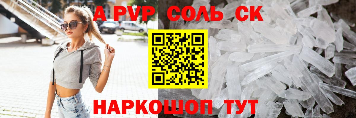 A PVP VHQ  A PVP Соль  А ПВП СК  Вход с VPN  Воронеж 