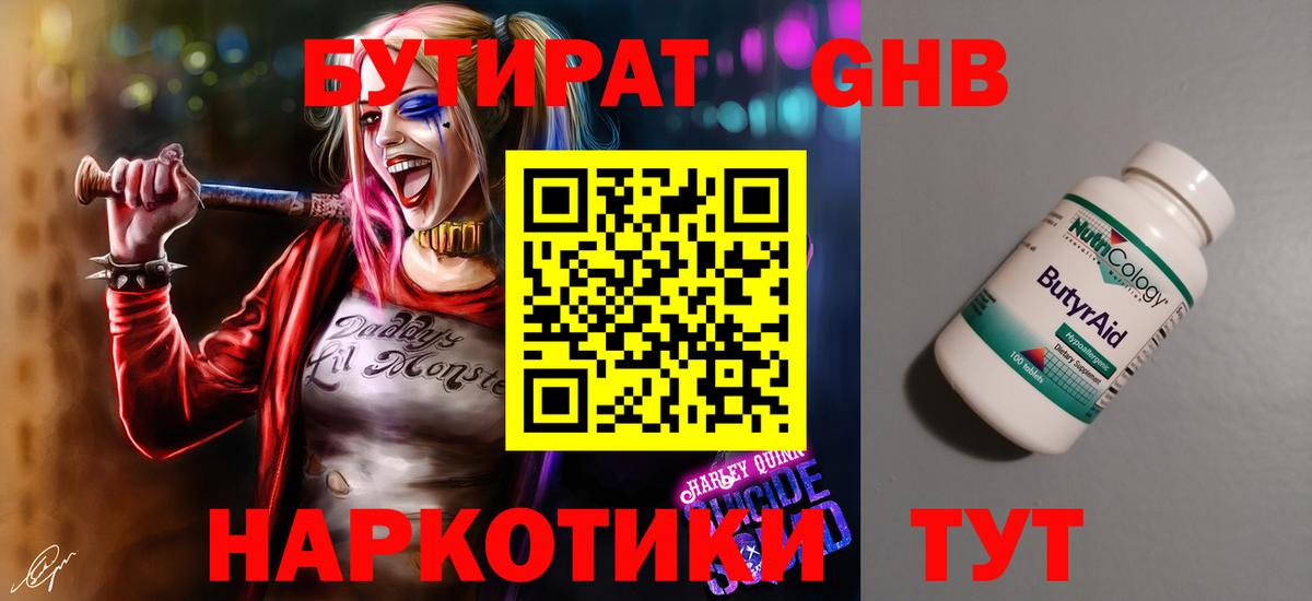 БУТИРАТ буратино Воронеж