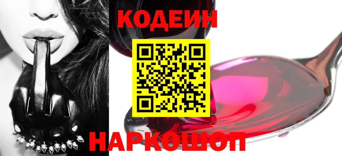 Кодеиновый сироп Lean напиток Lean (лин)  Кодеиновый сироп Lean Purple Drank  Воронеж  Вход с VPN 