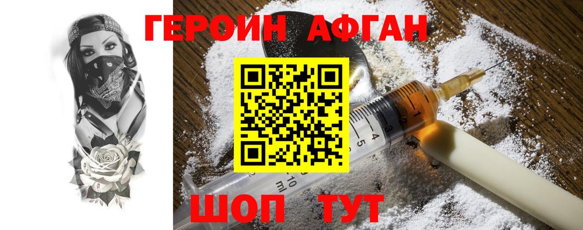 ГЕРОИН белый  Вход с VPN  Воронеж 