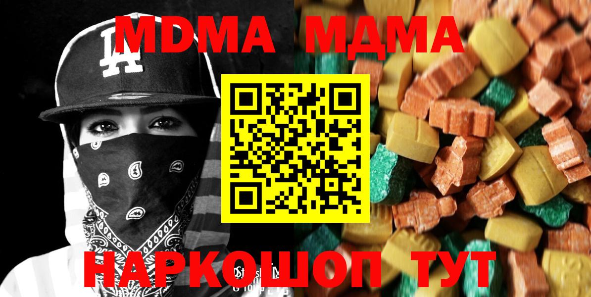 MDMA кристаллы Воронеж