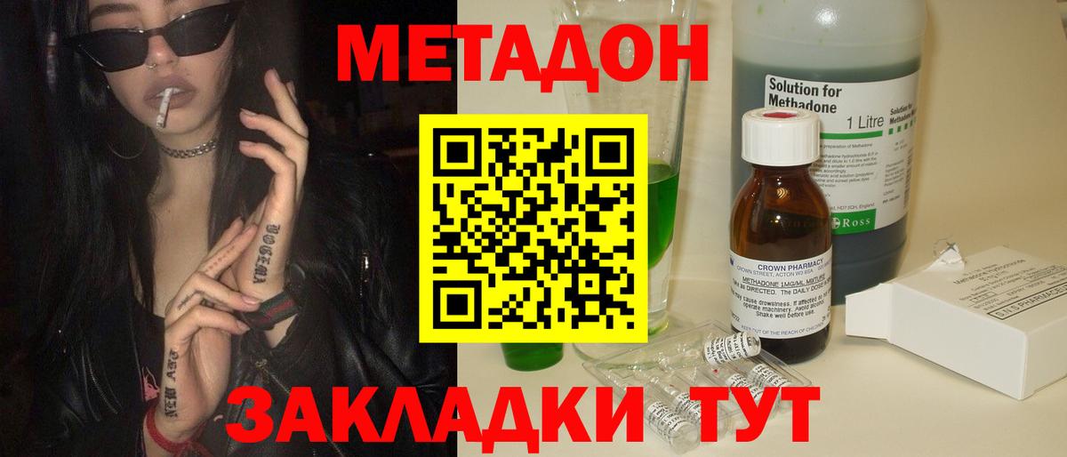 Воронеж  Метадон кристалл  Вход с VPN  Метадон methadone 